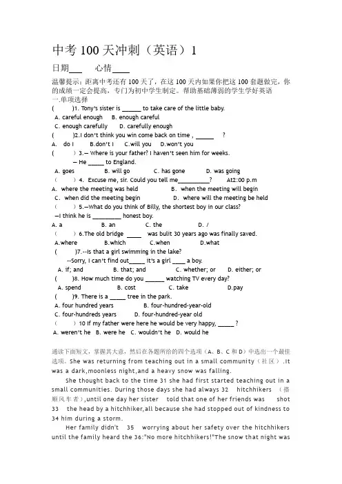 中考100天冲刺(英语)1