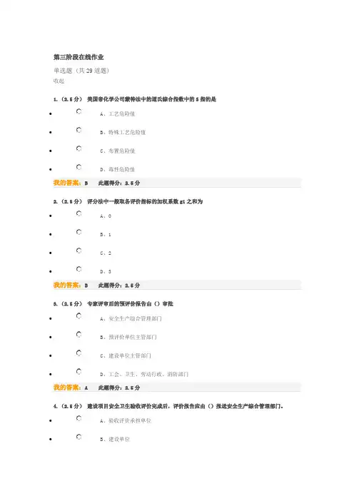 中国石油大学(北京)远程教育学院《安全系统工程》第三阶段在线作业
