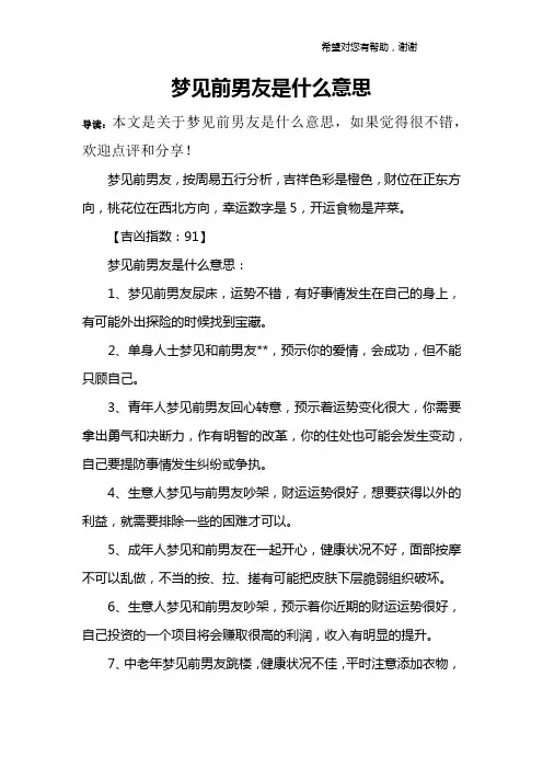 梦见前男友是什么意思