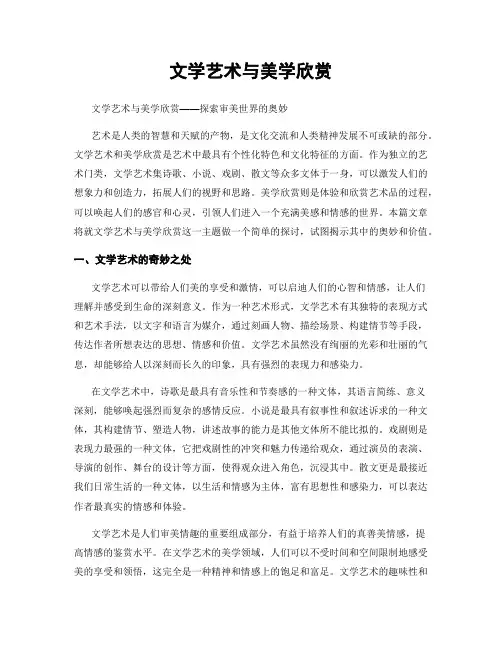 文学艺术与美学欣赏