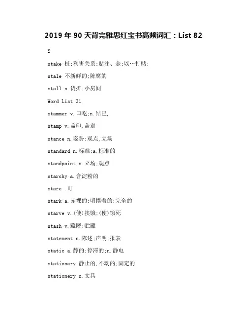 2019年90天背完雅思红宝书高频词汇：List 82