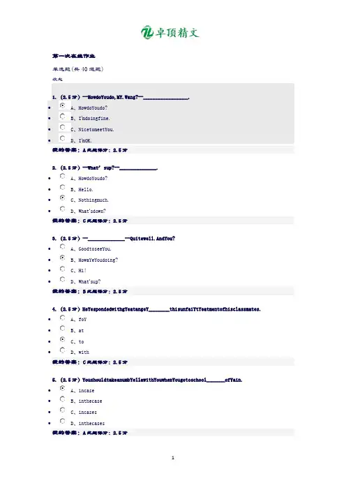 卓顶精文最新中国石油大学(北京)《大学英语(一)》第一阶段在线作业答案.docx