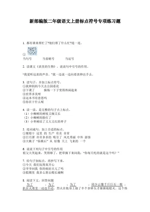 新部编版二年级语文上册标点符号专项练习题