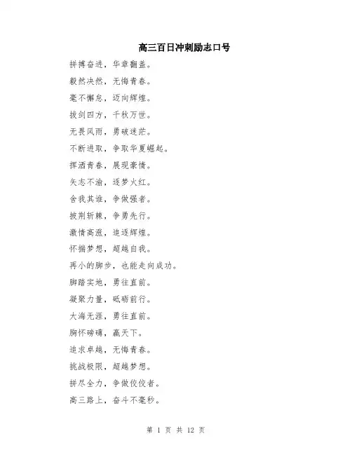 高三百日冲刺励志口号