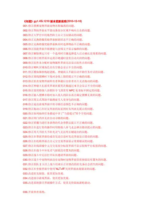 问道1.45更新说明