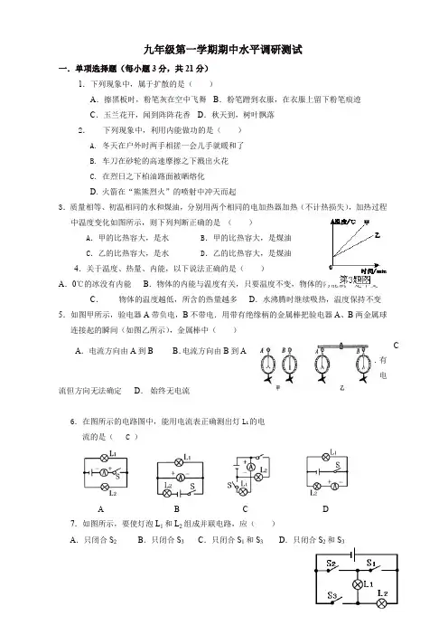 人教版初中九年级物理上册期末试卷(含答案)