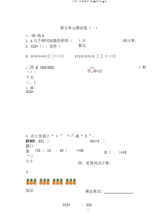 北师大版二年级数学上册第五单元测试卷4套含答案