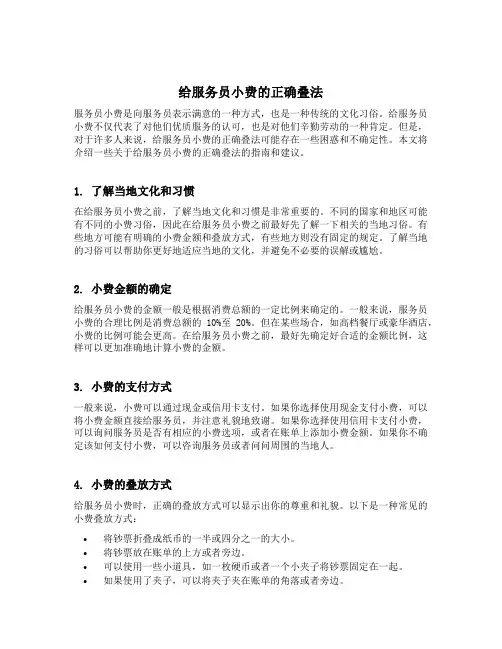 给服务员小费的正确叠法