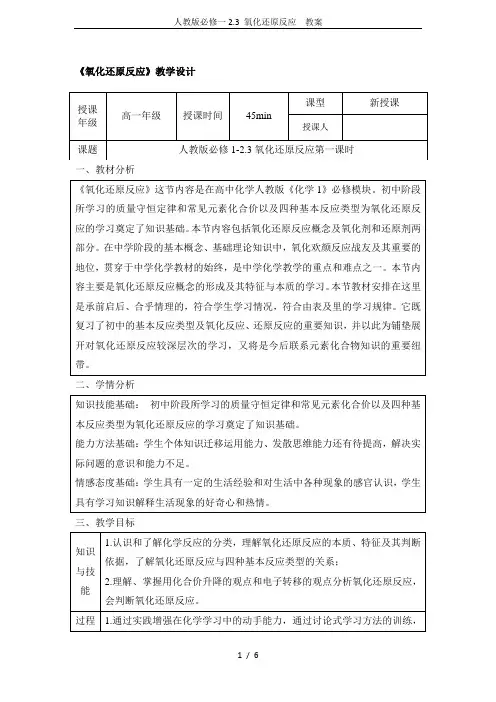 人教版必修一2.3 氧化还原反应  教案