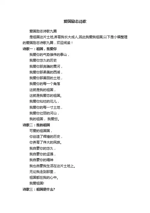 爱国励志诗歌