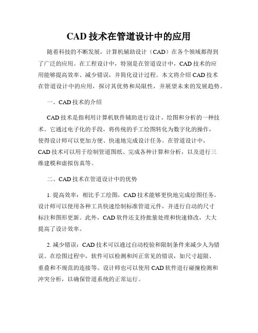 CAD技术在管道设计中的应用