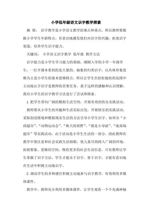 小学低年级语文识字教学