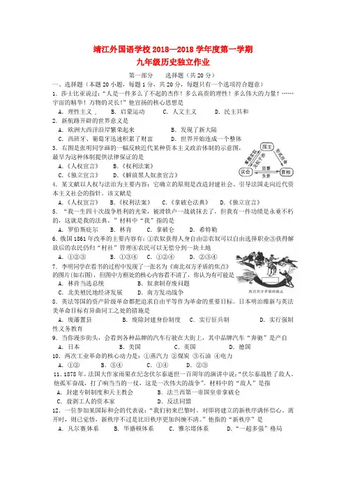 最新-江苏省泰州市靖江外国语学校2018届九年级历史上学期独立作业试题 北师大版 精品