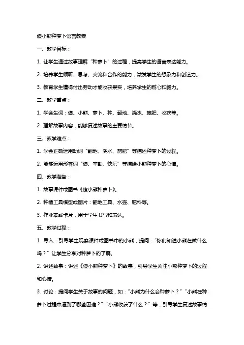 傻小熊种萝卜语言教案