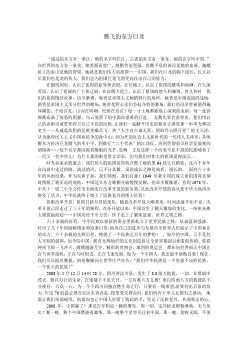 腾飞的东方巨龙