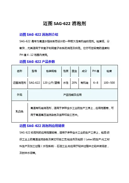 迈图消泡剂622产品参数