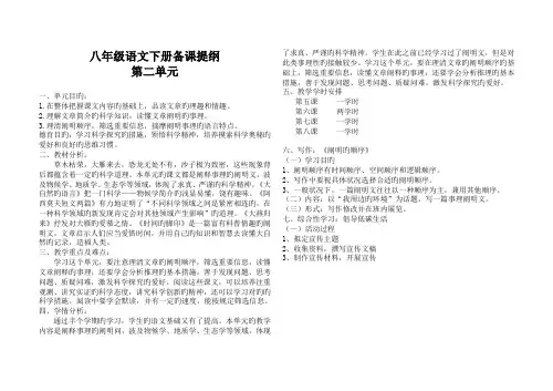 部编版八年级下册语文第二单元导学案(含答案)