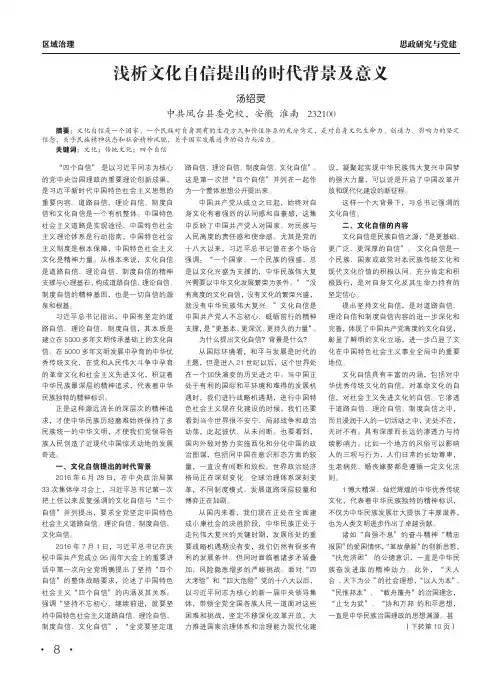 浅析文化自信提出的时代背景及意义