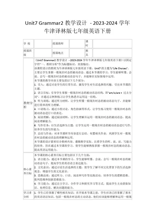 Unit7Grammar2教学设计-2023-2024学年牛津译林版七年级英语下册
