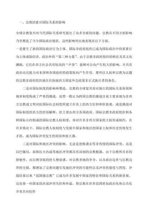 宗教与国际关系