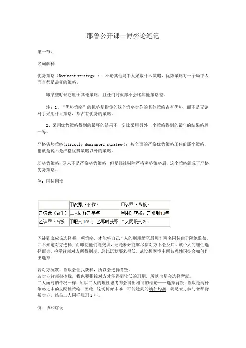 博弈论笔记