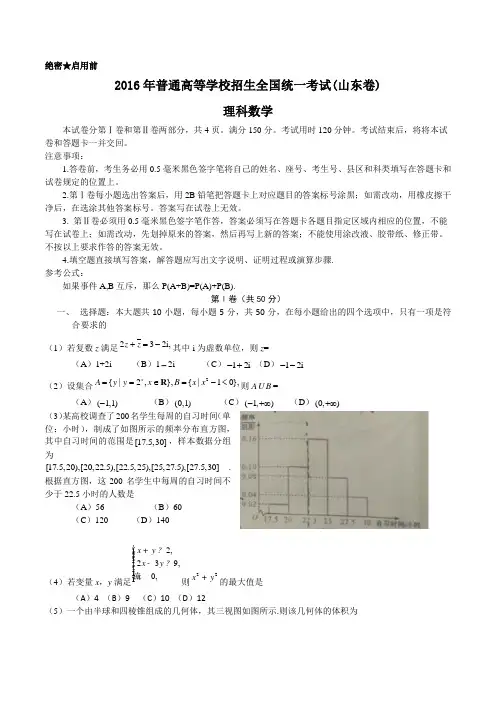 2016年山东理数高考试题(无答案)