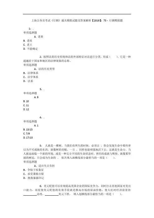 上海公务员考试《行测》通关模拟试题及答案解析【2019】：75 - 行测模拟题_11