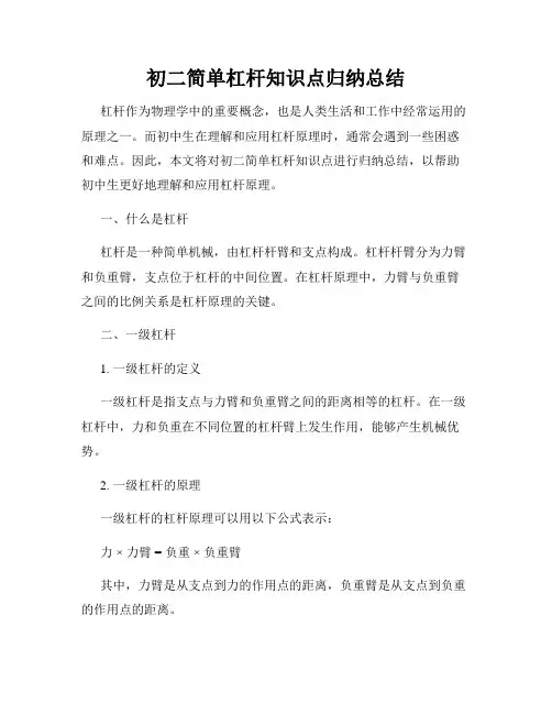 初二简单杠杆知识点归纳总结