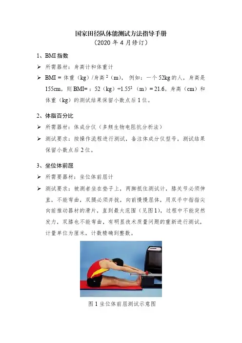 国家田径队体能测试方法指导手册