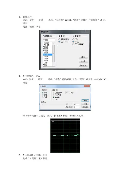 Audition使用方法