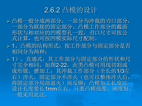 凸模的设计