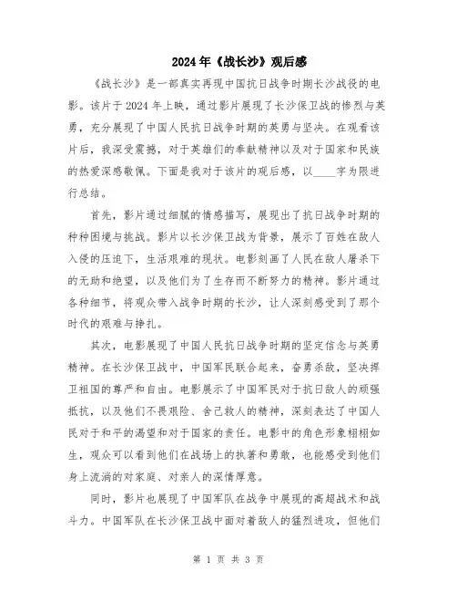 2024年《战长沙》观后感