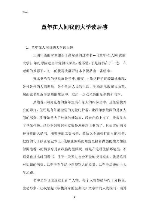 童年在人间我的大学读后感
