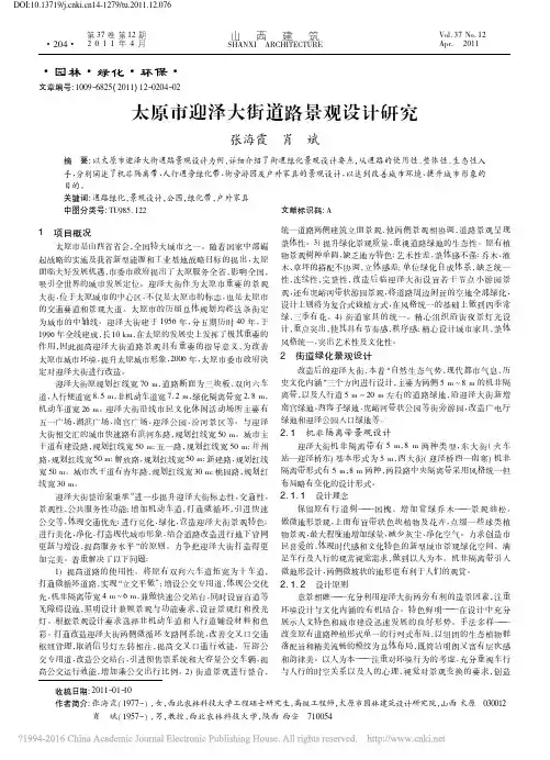 太原市迎泽大街道路景观设计研究_张海霞