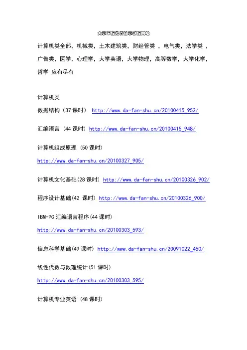 大学自学免费课程网址