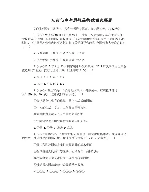 东营市中考思想品德试卷及答案
