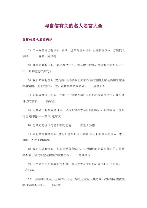 励志_与自信有关的名人名言大全