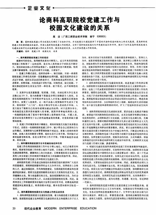 论商科高职院校党建工作与校园文化建设的关系