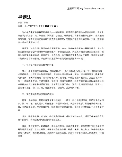 导读法