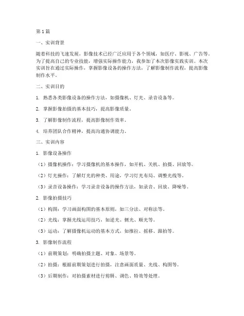 影像实践实训报告(2篇)