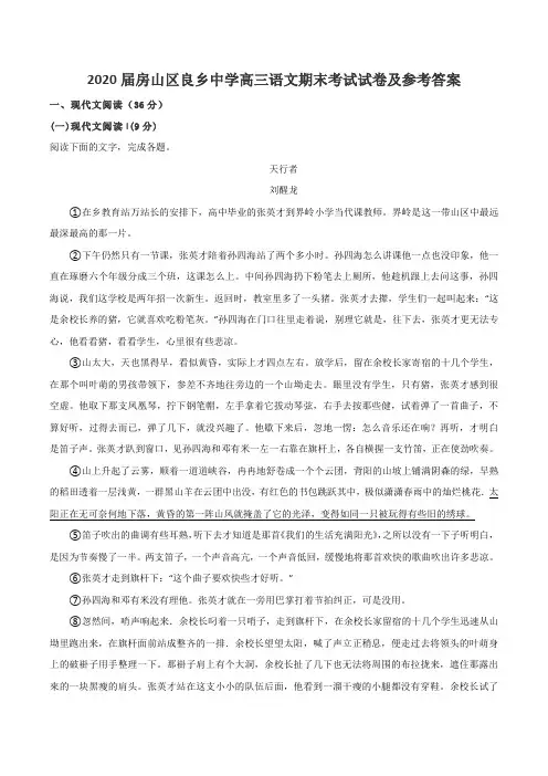 2020届房山区良乡中学高三语文期末考试试卷及参考答案