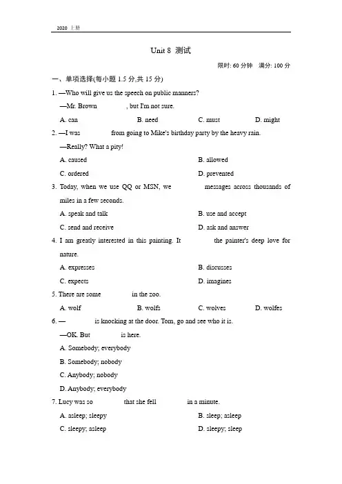 2020秋人教版九年级英语上册 Unit 8-测试+听力