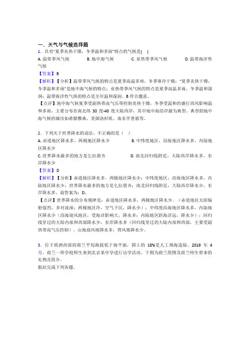2020-2021【地理】地理天气与气候的专项培优易错试卷练习题(含答案)
