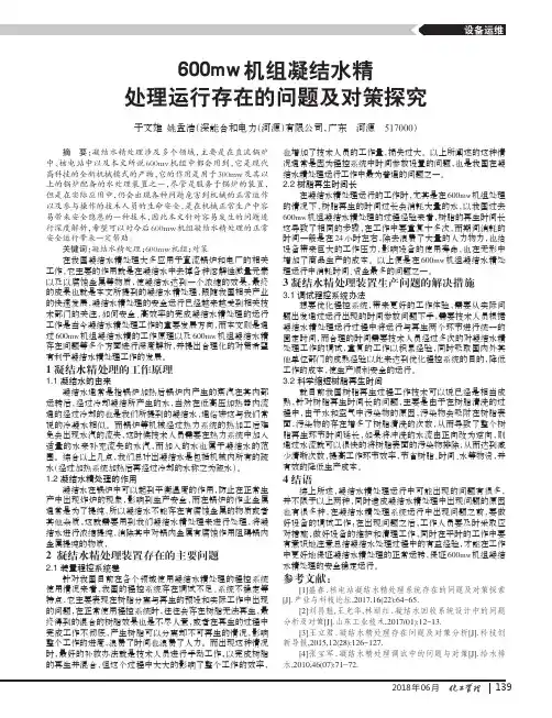 600mw机组凝结水精处理运行存在的问题及对策探究