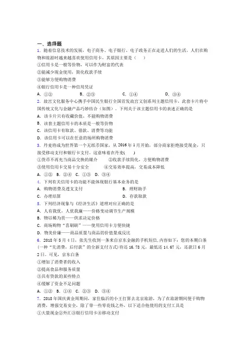 长沙市最新时事政治—经济结算手段的知识点复习