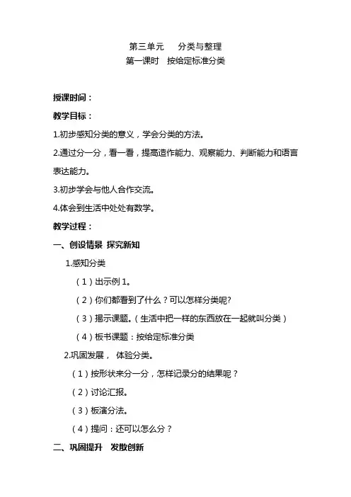一年级数学下册第三单元《分类与整理》教案