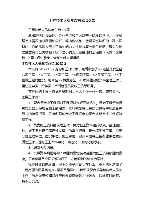 工程技术人员年度总结10篇