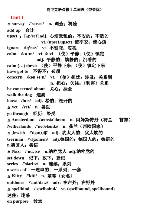 人教版高中英语必修1单词表带音标