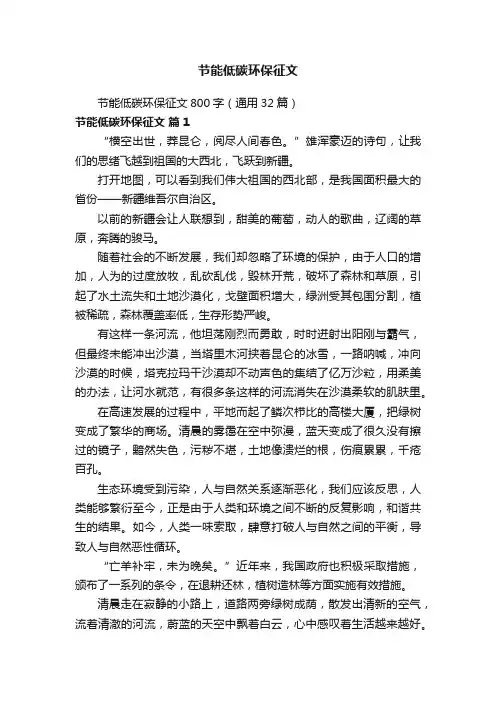 节能低碳环保征文