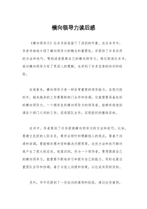 横向领导力读后感